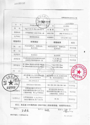 云鹏_甲氧氯普胺片_G210703的封面