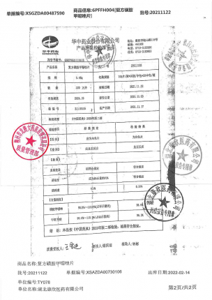 華意_复方磺胺甲噁唑片_20211122的封面