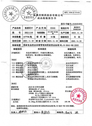 嘉应_重感灵片_20211110的封面