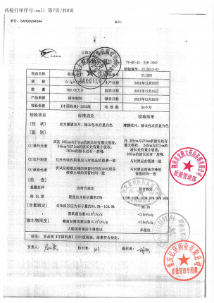 難老泉_布洛芬片_211203-1的封面