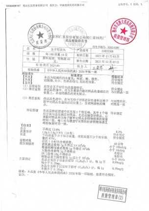 同仁堂_五子衍宗丸_21035308的封面