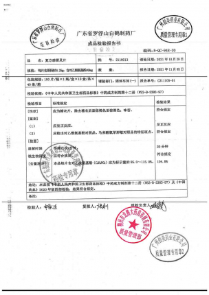 观鹤_复方感冒灵片_2110013的封面