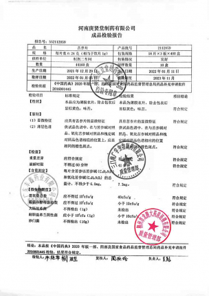 广宇制药_苦参片_2112059的封面