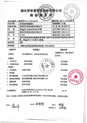 久印特_泮托拉唑钠肠溶片_211104的封面