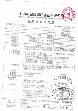 凯合荣_复方丹参片_202110018的封面