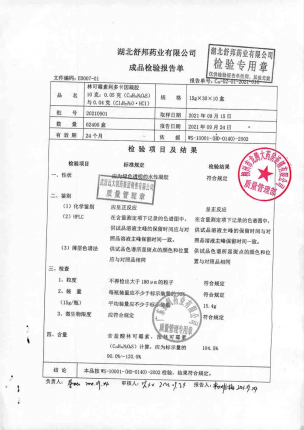 康利宁_林可霉素利多卡因凝胶_20210901的封面
