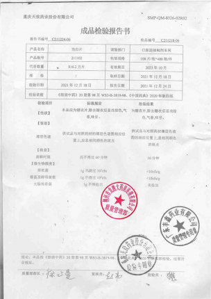 克极_当归片_211102的封面