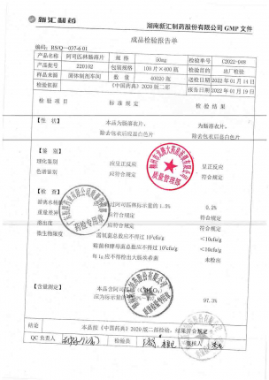 新汇_阿司匹林肠溶片_220102的封面