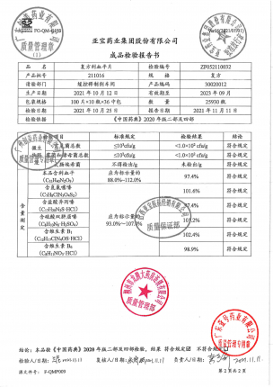 亚宝_复方利血平片_211016-1的封面