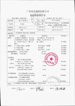 金页_维C银翘片_211202的封面