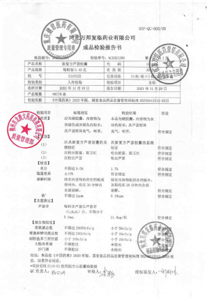 可伊_新复方芦荟胶囊_2110122的封面