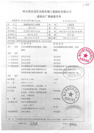 满誉龙生_盐酸倍他司汀口服液_20211104的封面