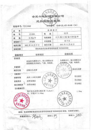 逍遥津_热淋清片_211003的封面