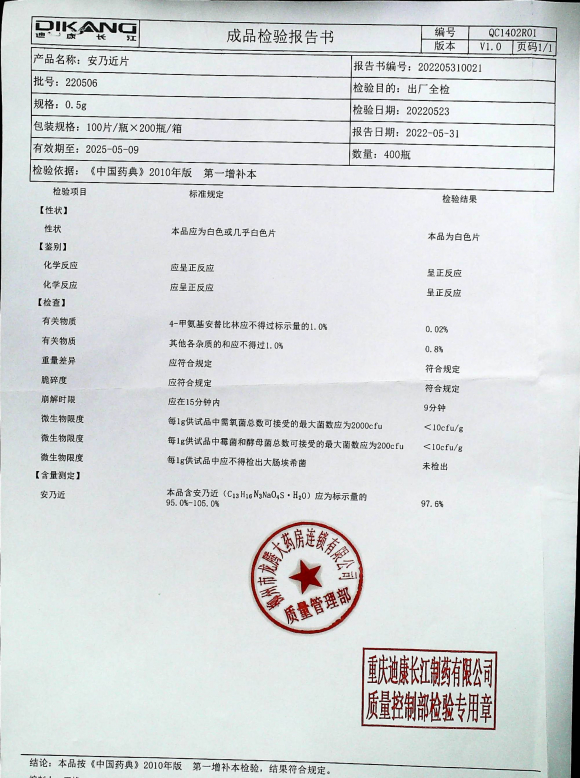 安乃近片220506的封面