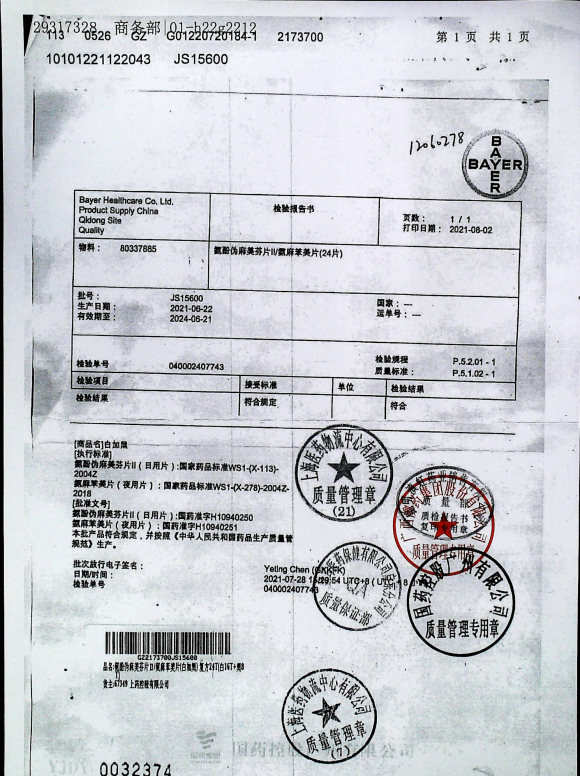氨酚伪麻芬片氨麻辛美片JS15600的封面