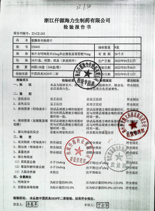 氨糖美辛肠溶片（家庭医师）220401的封面