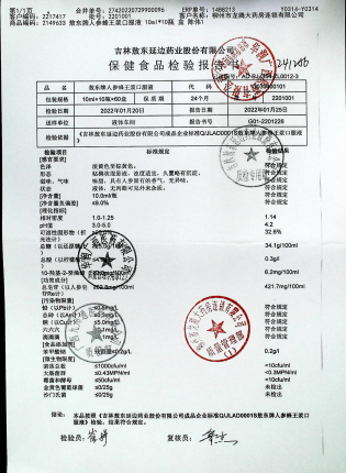 敖东牌人参蜂王浆口服液2201001的封面