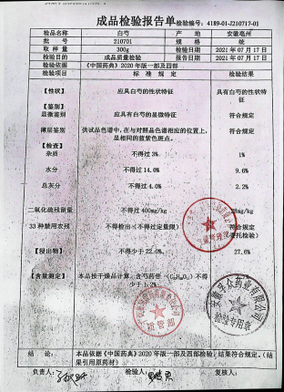 白芍210701的封面