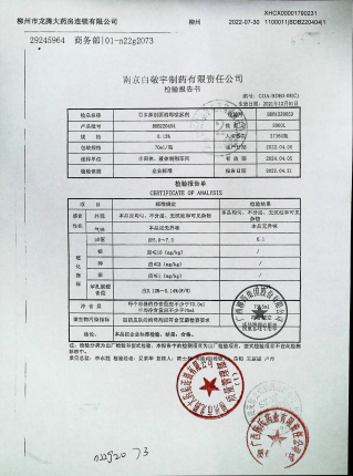 百多邦创面消毒喷雾剂BDB220404的封面