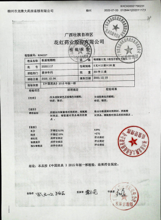 板蓝根颗粒20201117的封面