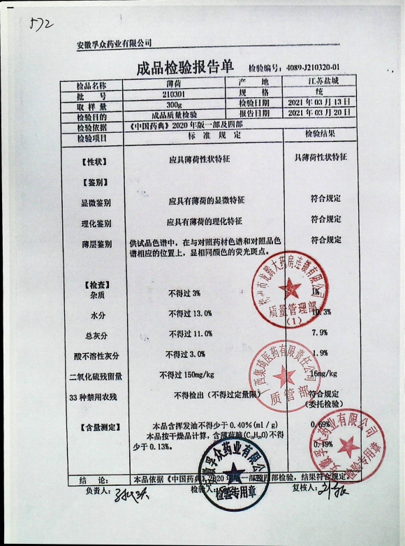 薄荷210301的封面