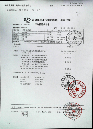 鼻窦炎口服液22050107的封面