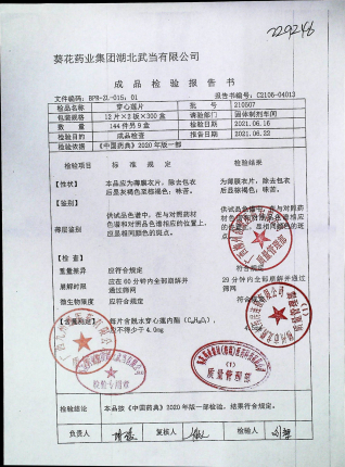 穿心莲片210507的封面