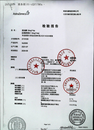达格列净片NJ2305的封面
