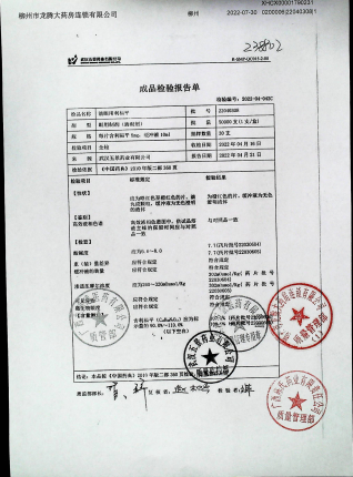 滴眼用利福平22040308的封面