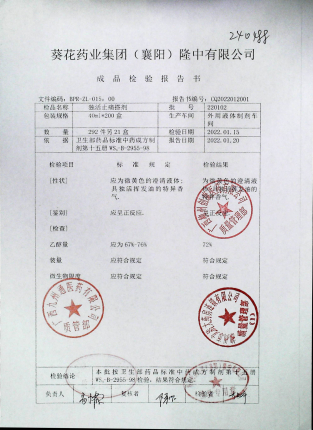 独活止痛搽剂220102的封面