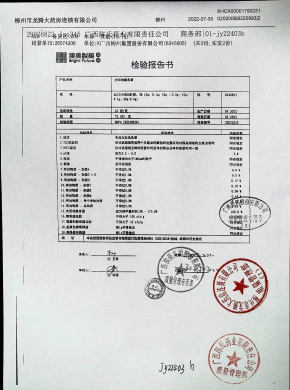 夫西地酸软膏6220893的封面