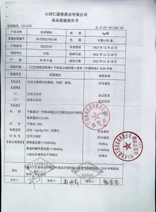 肤痒颗粒20220105的封面