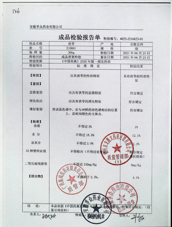 茯苓210601的封面