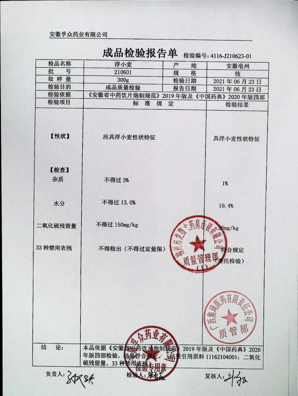 浮小麦210601的封面