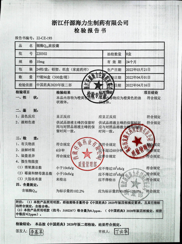辅酶Q10软胶囊（家庭医师）220302的封面