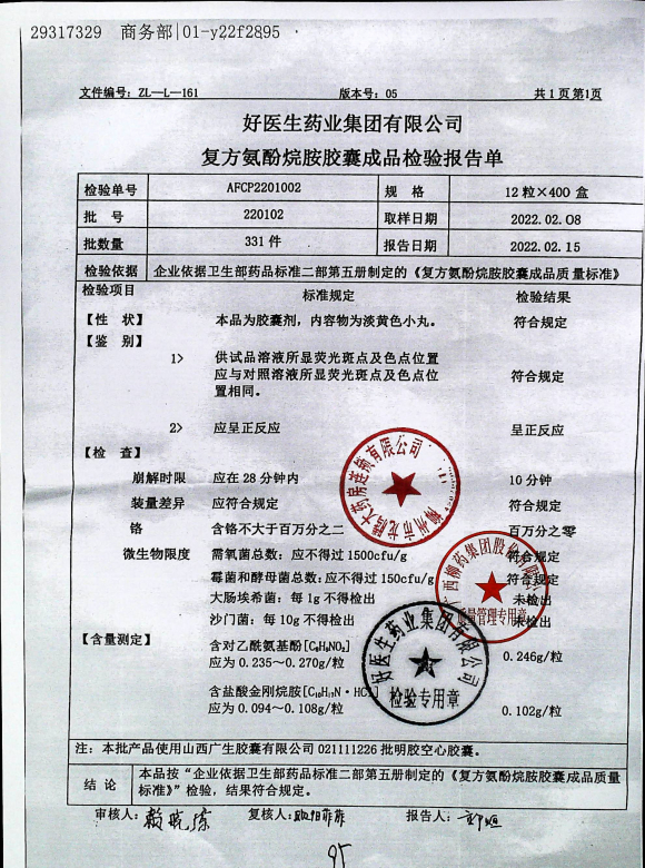 复方氨酚烷胺胶囊220102的封面