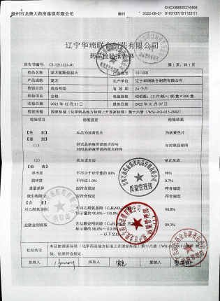 复方氨酚烷胺片1211221的封面