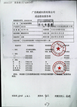 复方板蓝根颗粒220123的封面