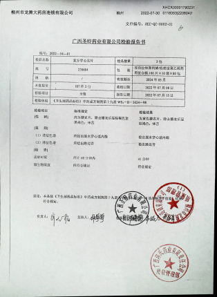 复方穿心莲片220604的封面