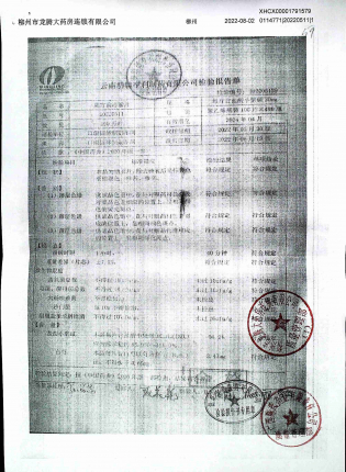 复方黄连素片20220511的封面