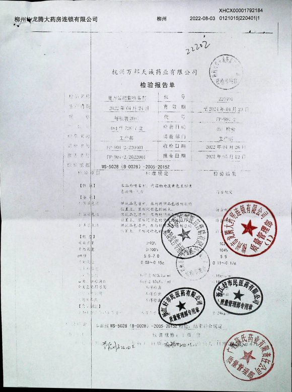 复方延胡索喷雾剂(万邦医药)220401的封面
