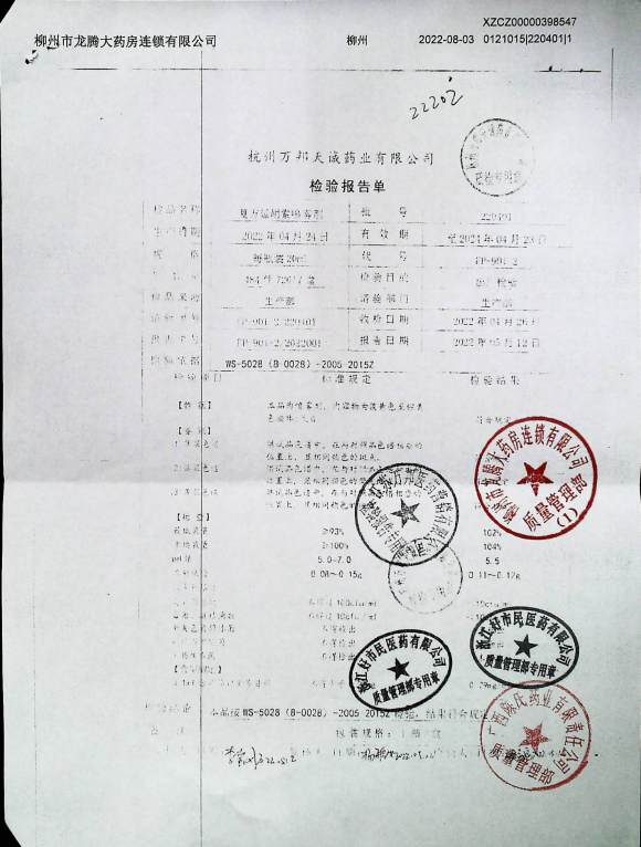 复方延胡索喷雾剂220401的封面