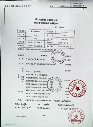 复方樟薄软膏C210281的封面