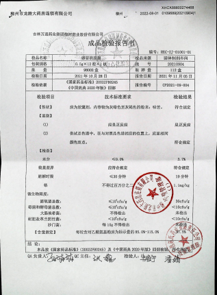 感冒清胶囊20210904的封面