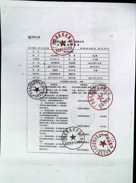 感冒清热颗粒012210609的封面