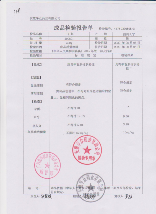 干石斛118-200801的封面