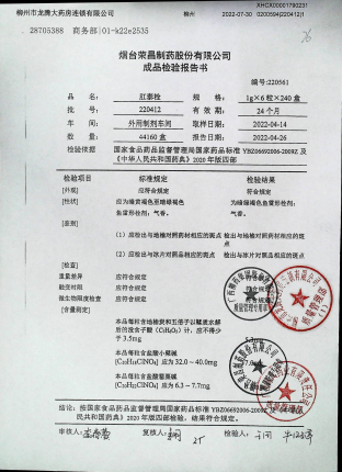 肛泰栓220412的封面