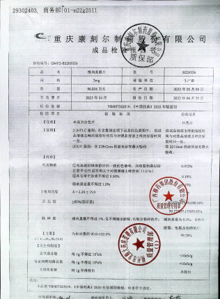 格列美脲片B220526的封面