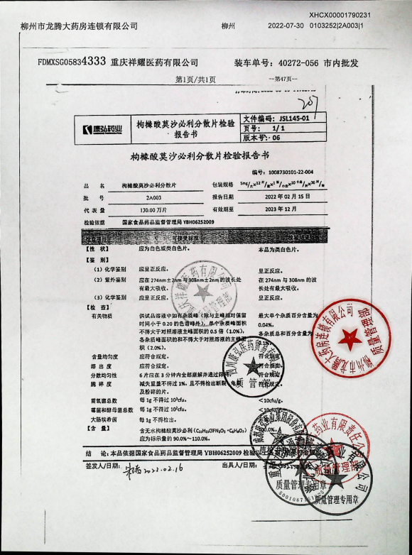 枸橼酸莫沙必利分散片2A003的封面