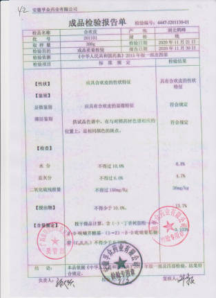 合欢皮42-201101的封面